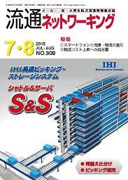 流通ネットワーキング 2014年7・8月号
