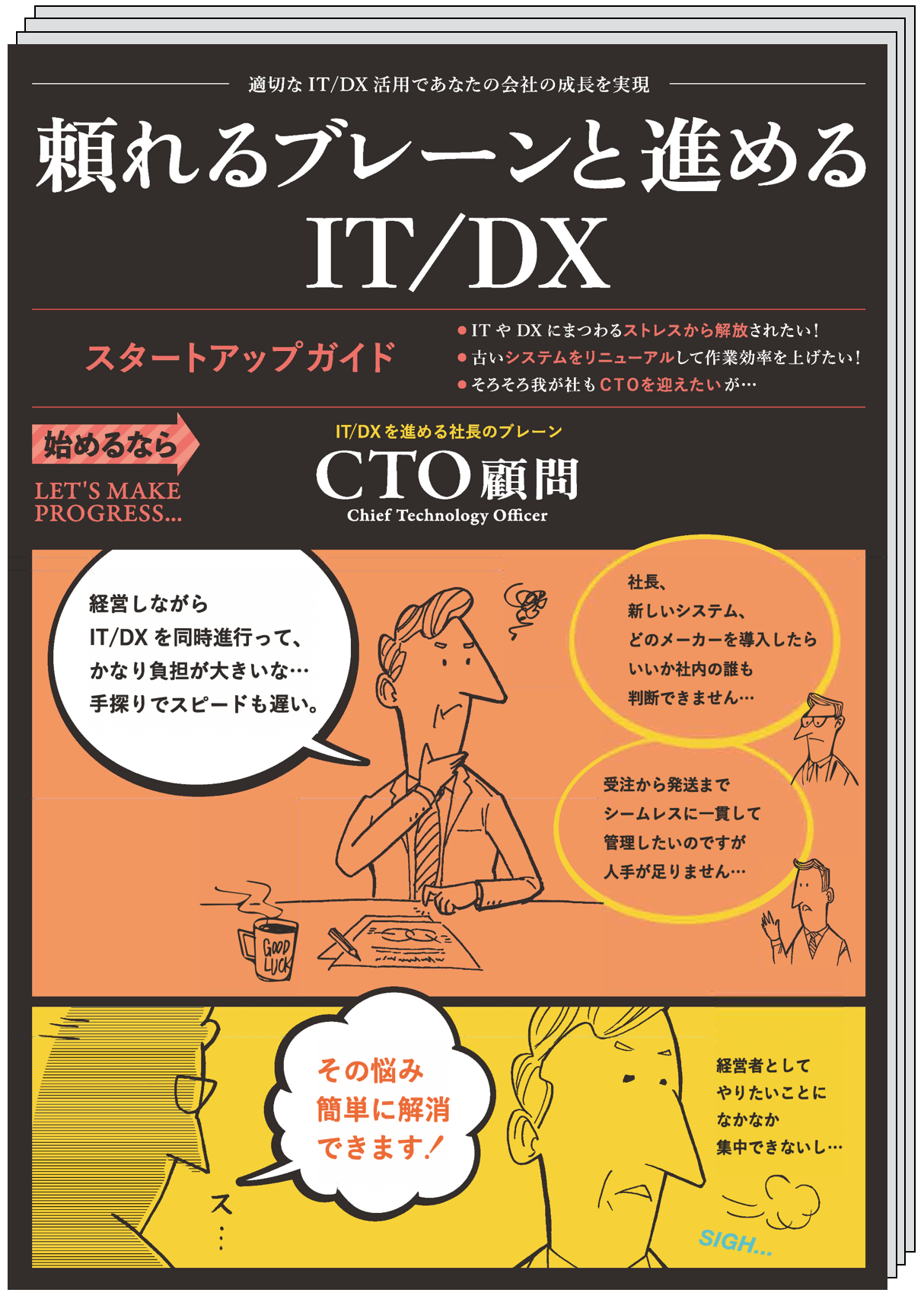 CTO顧問パンフレット