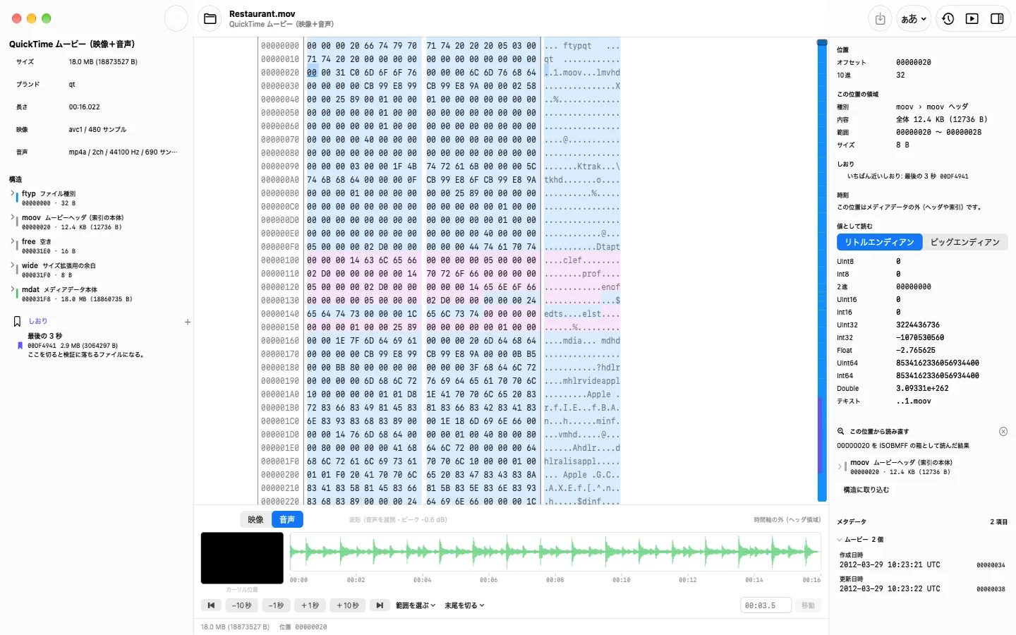 Hextage の「この位置から読み直す」。moov の先頭を箱として読んだ結果