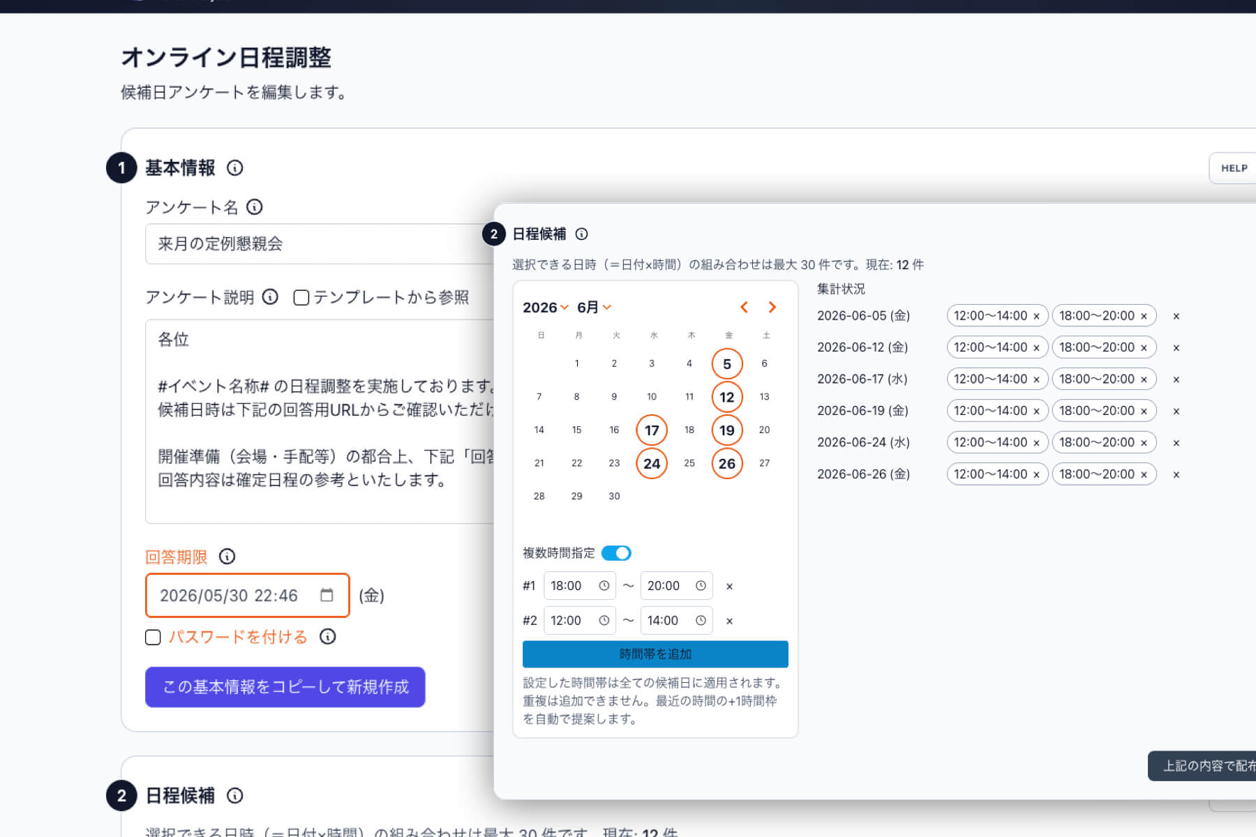 jim3_スケジュール調整画面(管理画面)