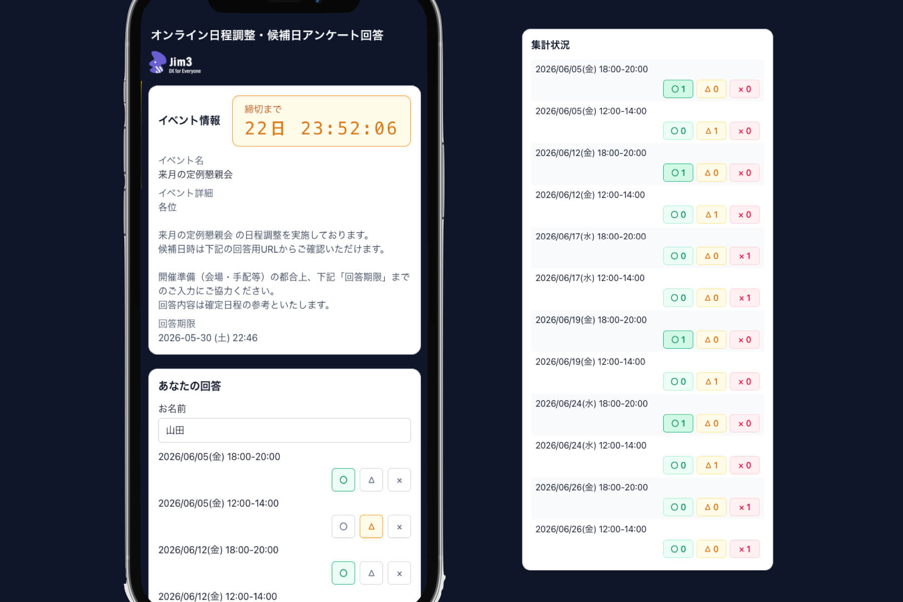 Jim3_スケジュール調整(回答画面)