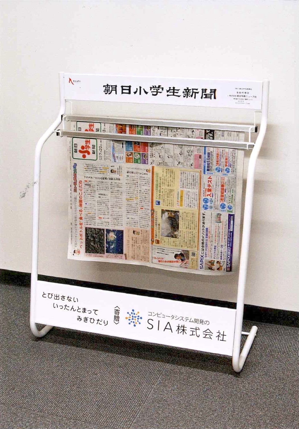 20190807朝日小学生新聞スタンド寄贈