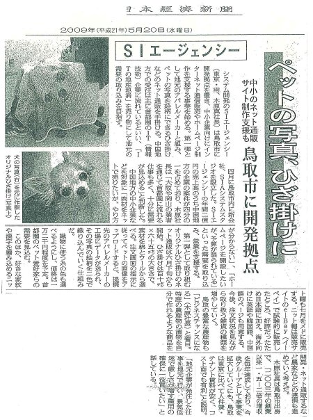 日本経済新聞(中四国版)へ「鳥取市に開発拠点」