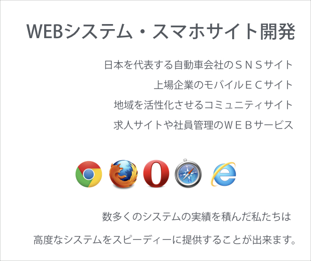 WEBシステム・スマホサイト開発