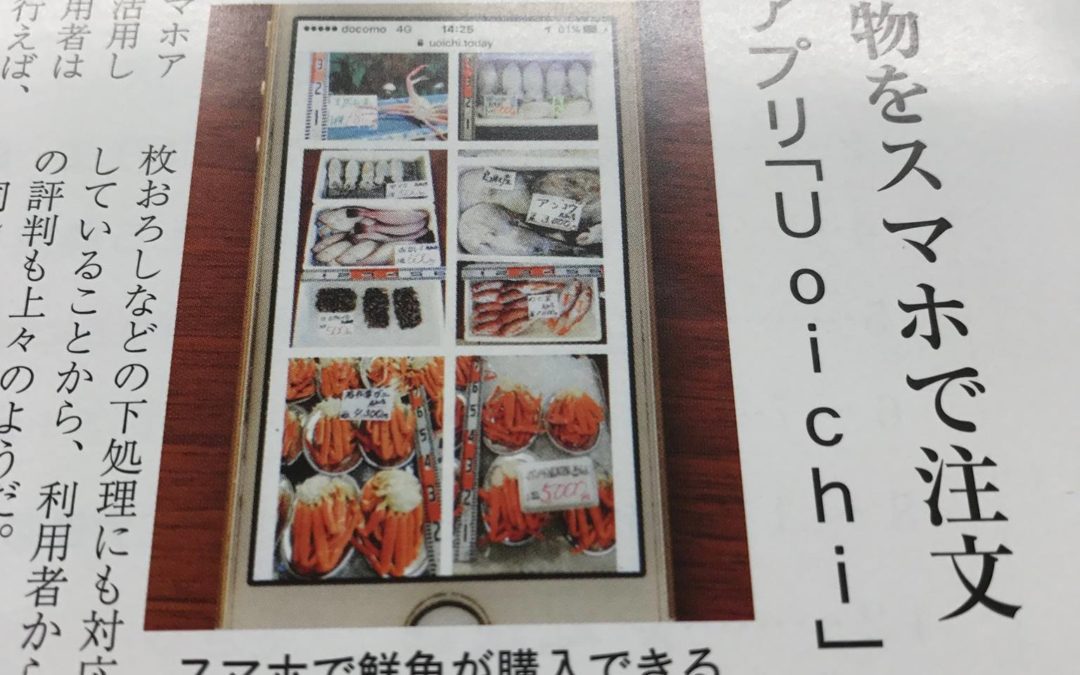UOICHI 鳥取政経レポート