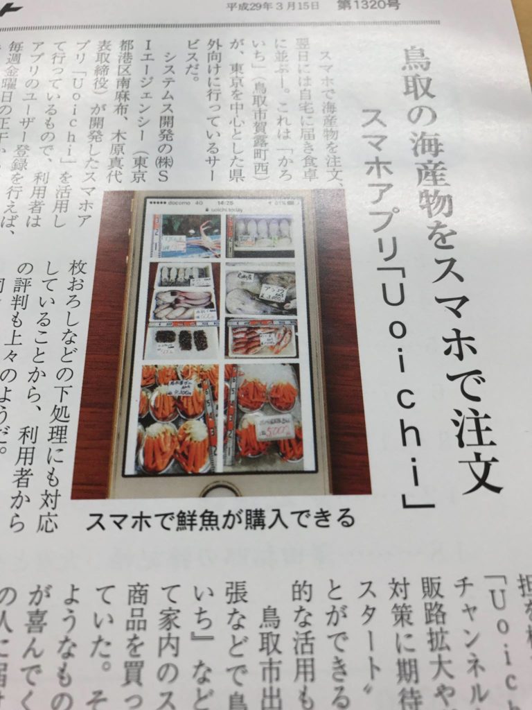 UOICHI 鳥取政経レポート 