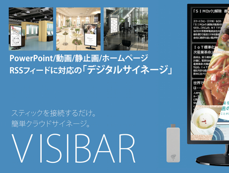 VISIBAR デジタルサイネージ Powerpoint 静止画 動画 タイマー 全自動 クラウド対応