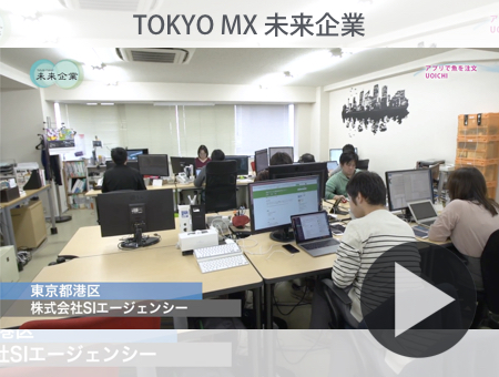 未来企業 TOKYO MX