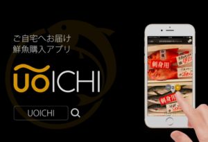 島根県 松江から直送 目利きが選んだ鮮魚のアプリでの販売開始 Sia株式会社 システム開発 Webシステム開発 Iosアプリ開発