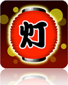 SIA株式会社 iPhone アプリ J-Lantern 開発