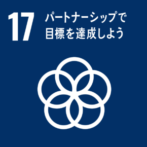 SDGs パートナーシップで目標を達成しよう | SIA株式会社 - システム開発 Webシステム開発 iOSアプリ開発