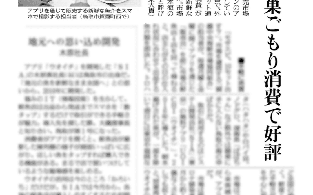 読売新聞（鳥取版）2021年3月8日に「UOICHI」が掲載