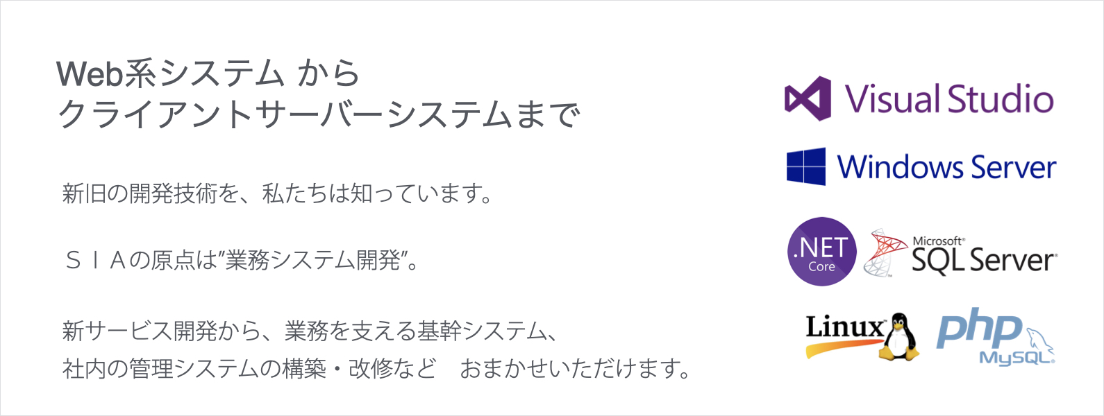 業務システム 管理システム 開発 | SIA株式会社 - システム開発 Webシステム開発 iOSアプリ開発 業務システム 管理システム 開発