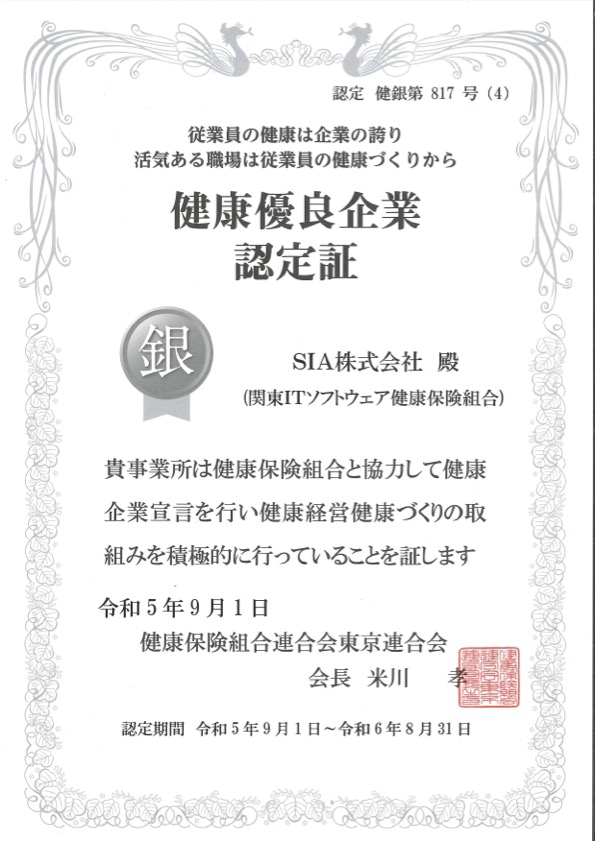 20230921silver | SIA株式会社 - システム開発 Webシステム開発 iOSアプリ開発
